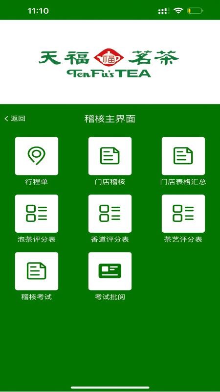 天福稽核app官方版v2.6.3 2