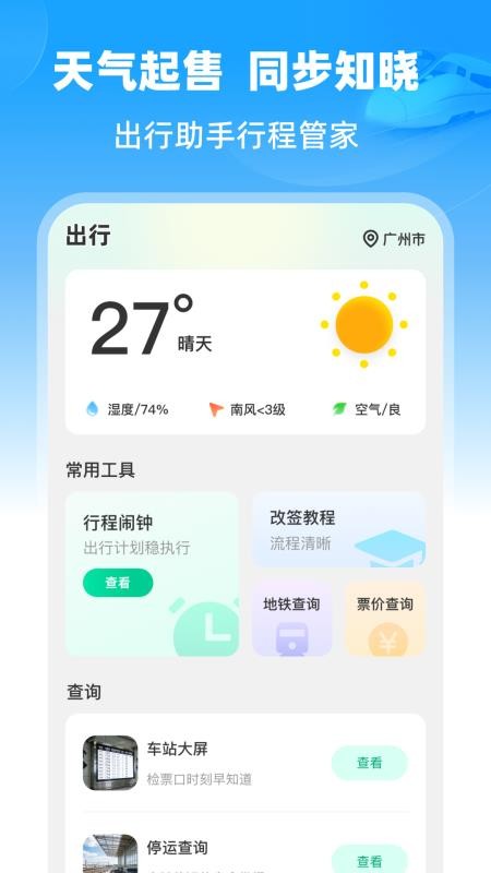铁路速通助手最新版v1.0.0 3