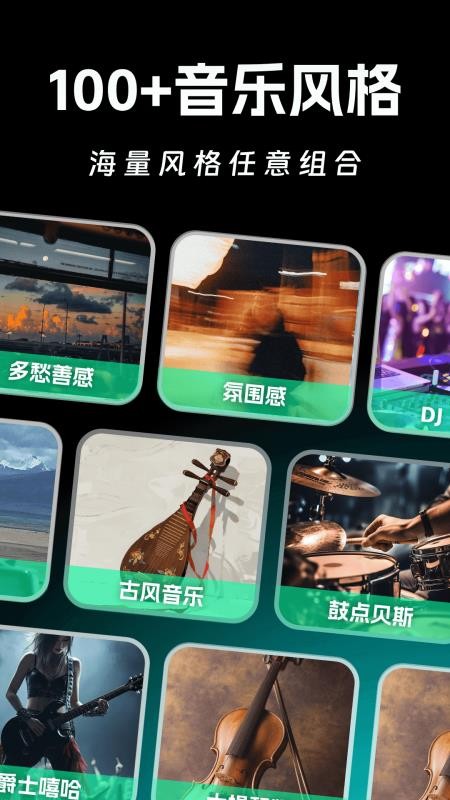 AI写歌一键成曲免费版v1.0.0 4