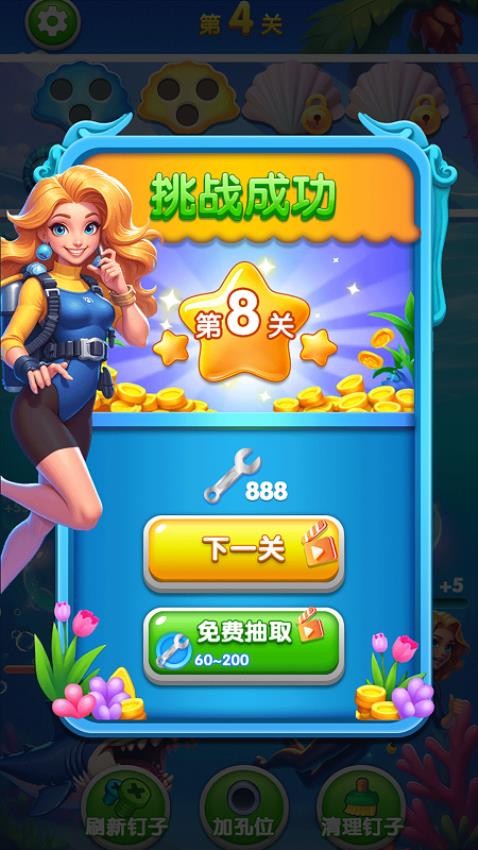 螺丝钉逆袭游戏v1.0.0 3