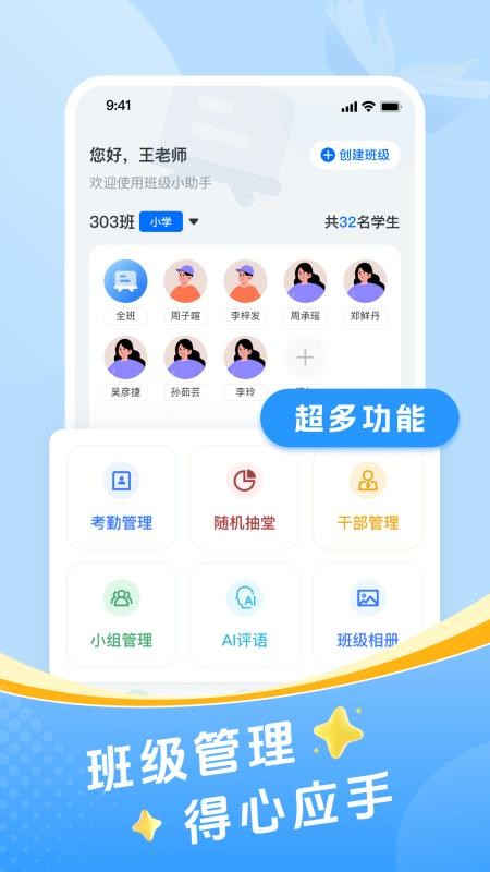 班级管理助手官网版v1.0.0 4