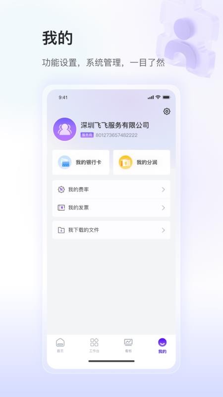 银盛小Y闪拓官网版v1.0.2 1
