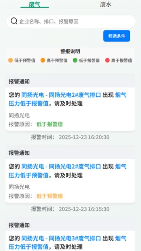 智慧环保云平台系统软件v1.0.0 3