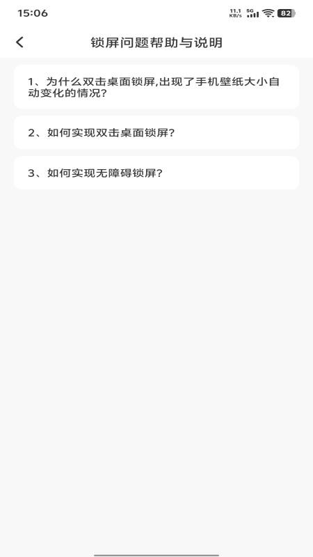 一键快锁屏手机版v1.0.2 3
