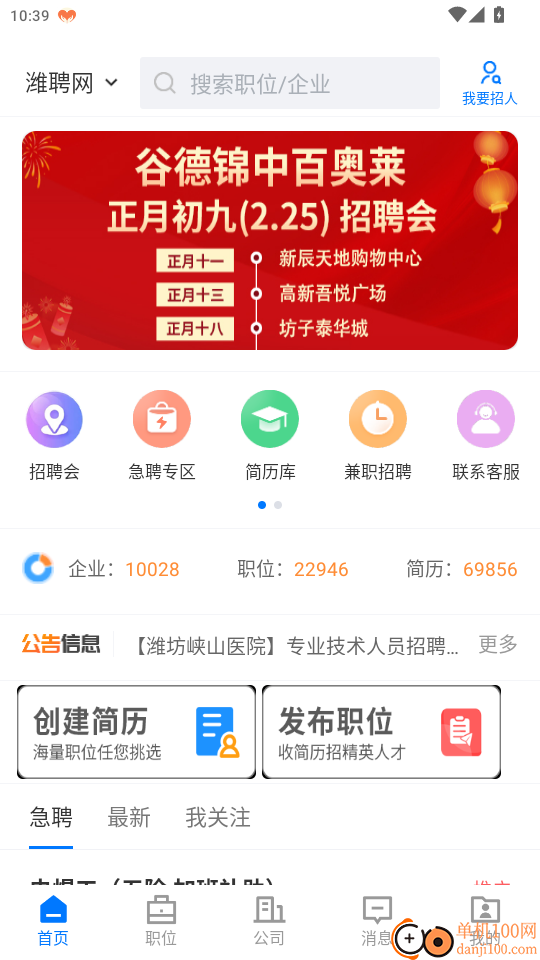 潍聘网最新版本