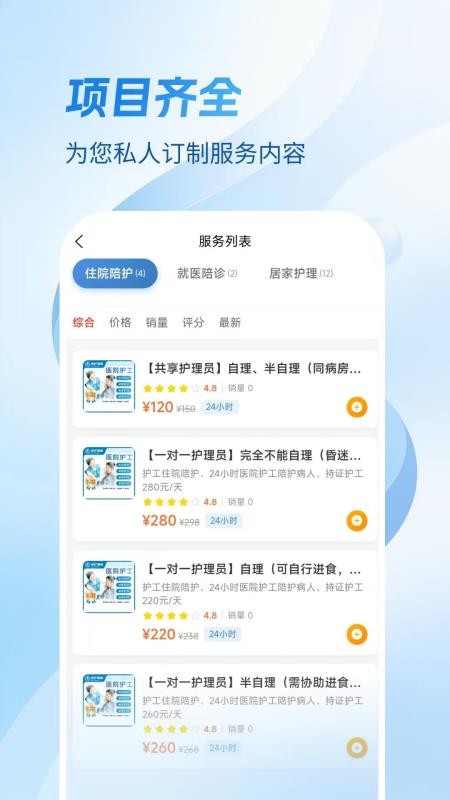 壹护健康app官方版v1.2.2 4