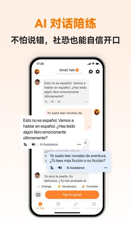 西语智能口语官方版v1.1.0 5