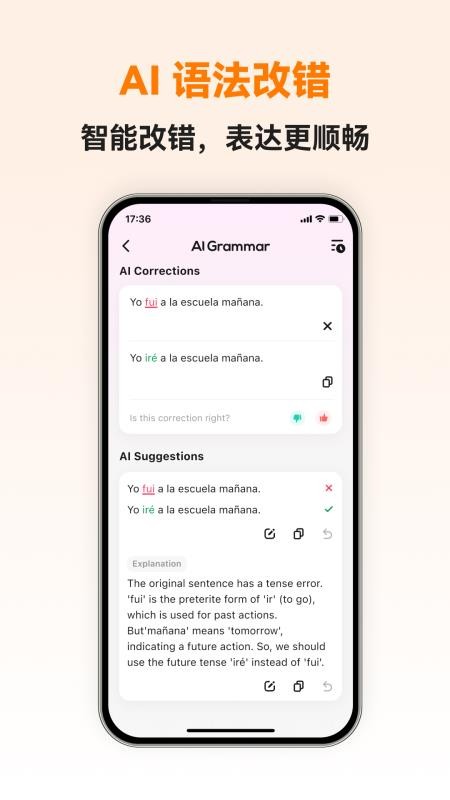 西语智能口语官方版v1.1.0 1