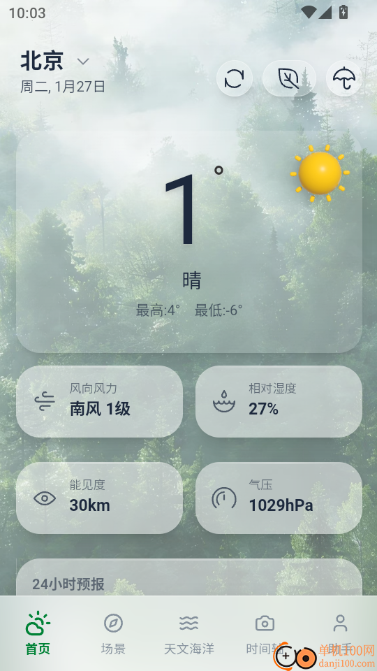 微天气预报最新版