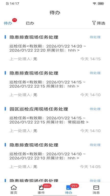慧文博官网版v3.0.3 4