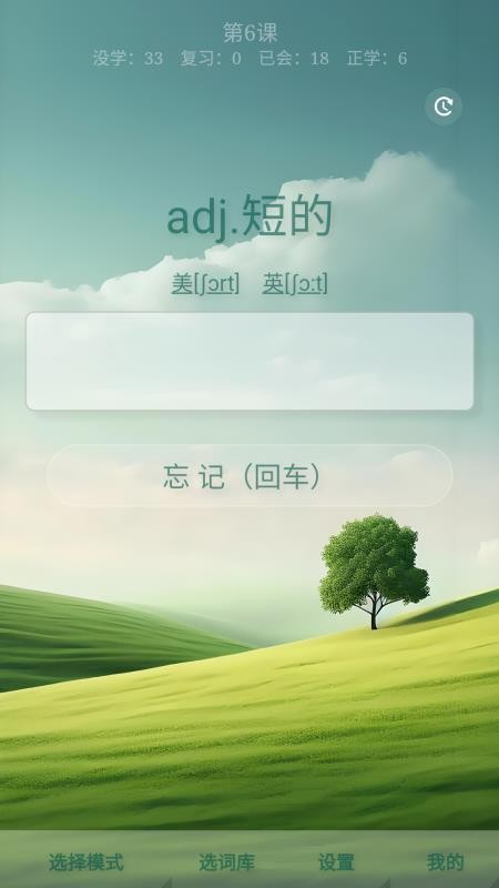 AI沉浸背单词app最新版v2026.01.05 2