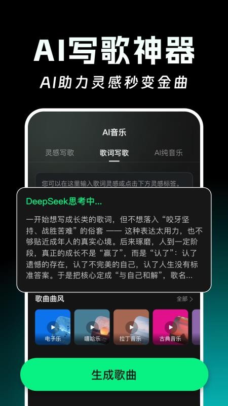 AI写歌一键成曲免费版v1.0.0 3