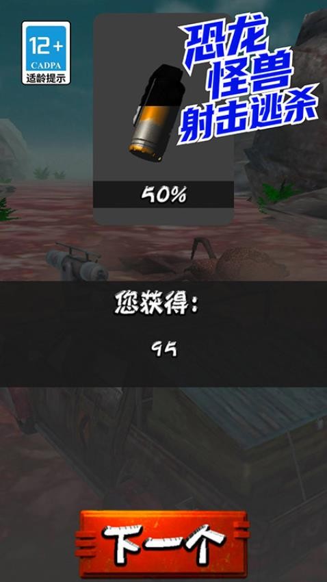 恐龙怪兽射击逃杀游戏v13.5.5(2)