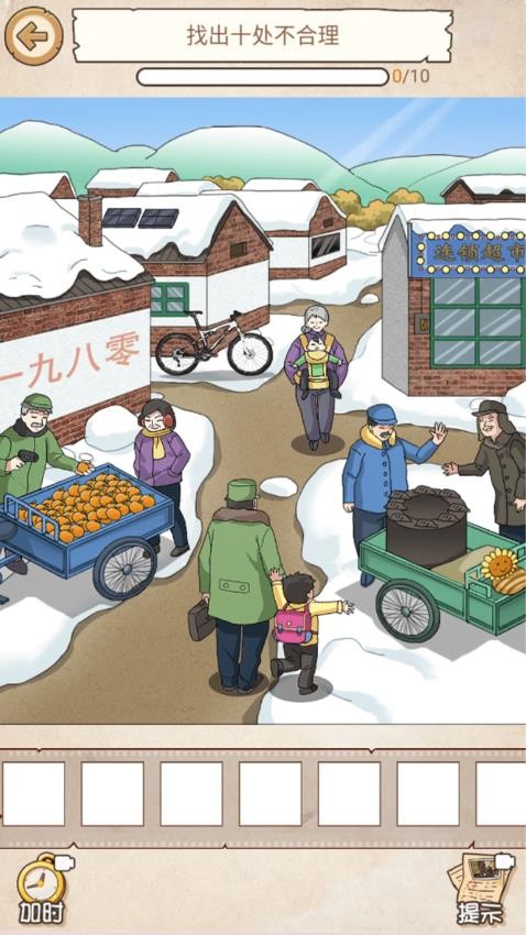 怀旧年代找茬游戏v1.0.1 4
