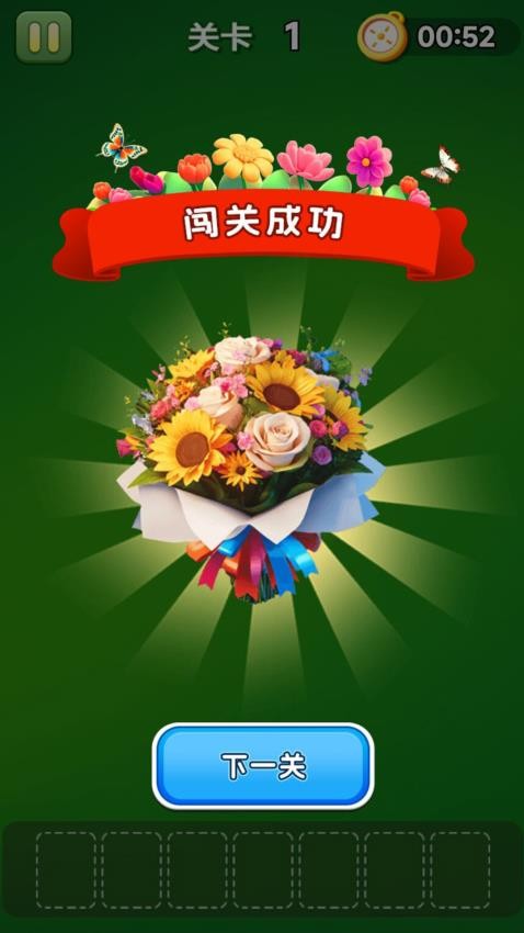 花朵收藏家游戏v1.0.2 1