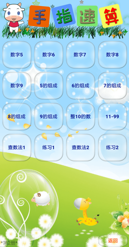 手指速算最新版v2.0 4