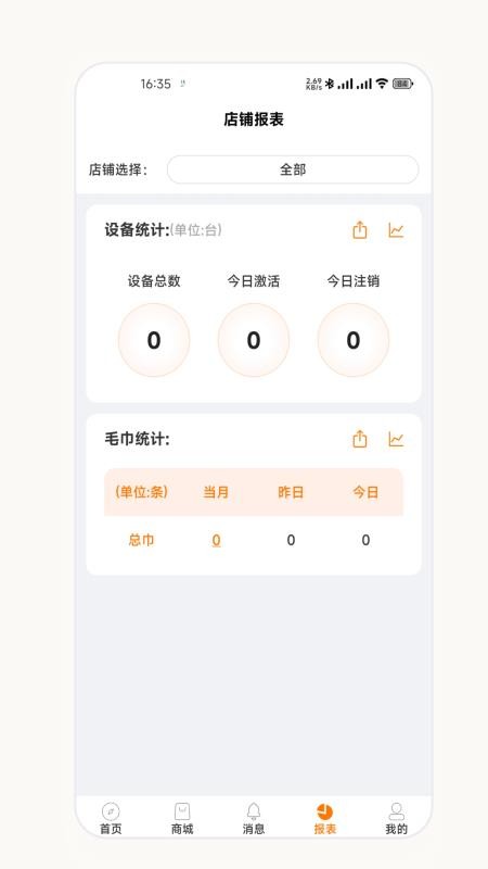 来朵棉花商家版官网版v2.6.0 2