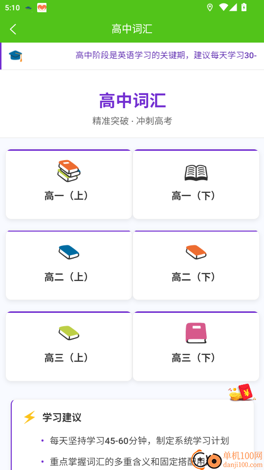 全能背单词免费版