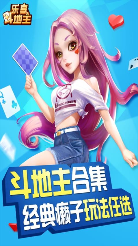 乐享四人斗地主手游vivo版v9.4.2 2