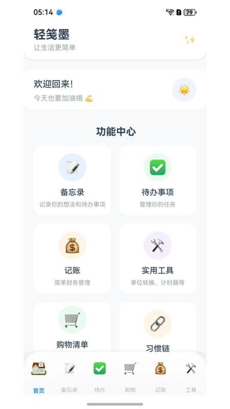 轻笺墨免费版v5.1.3 5