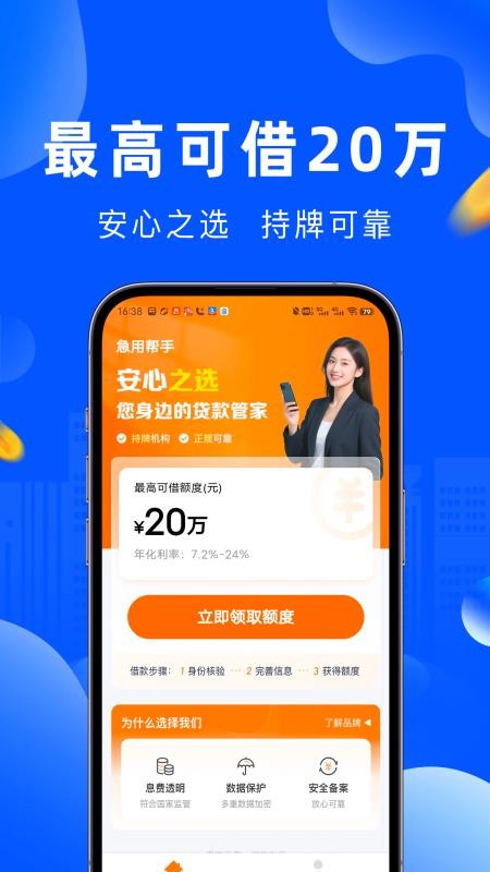 急用帮手官方版v4.0.4 2