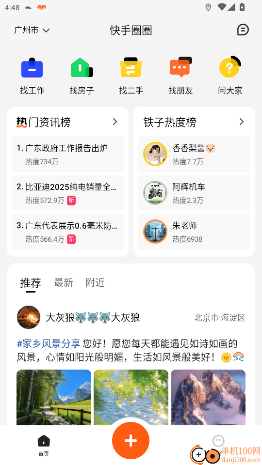 快手圈圈官网版