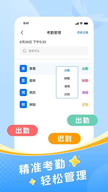 班级管理助手官网版v1.0.0 1