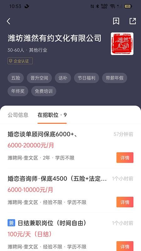 潍聘网最新版本v3.0.2 1
