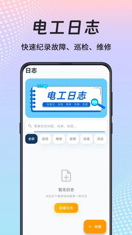 电工电路大师手机版v1.0.1 1