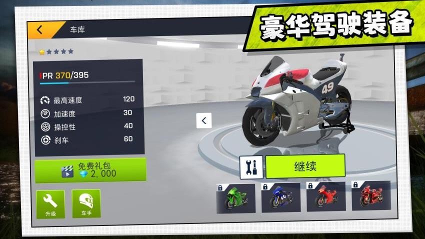 驾驶者俱乐部游戏v2.0.1 5