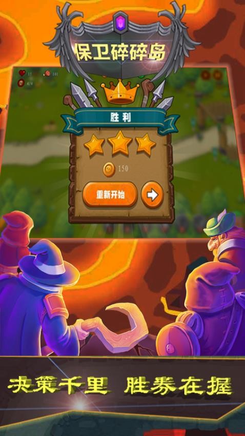 保卫碎碎岛游戏v10.21 1