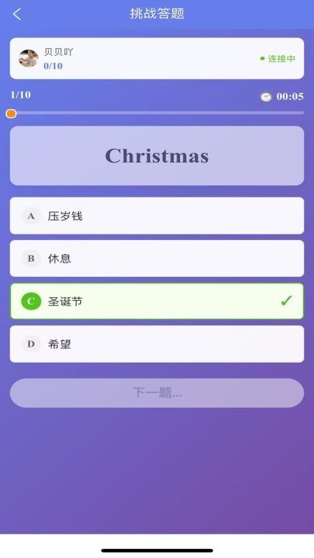 全能背单词免费版v1.1.9 3