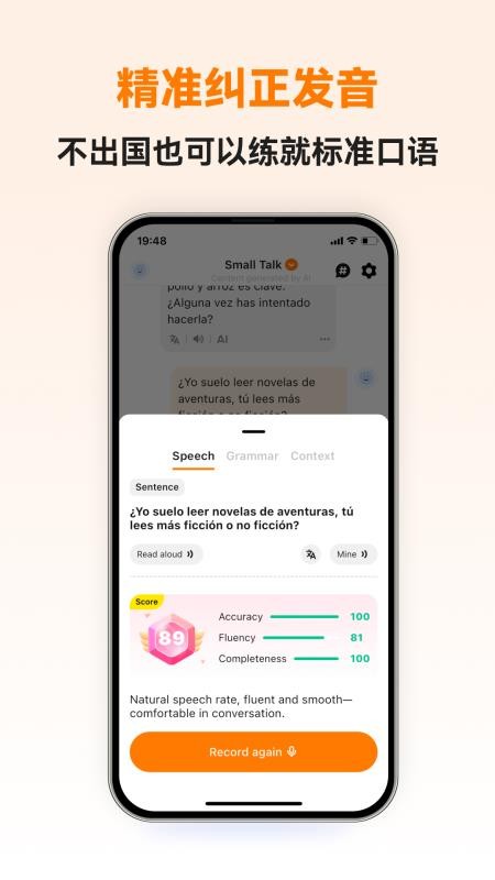 西语智能口语官方版v1.1.0 4