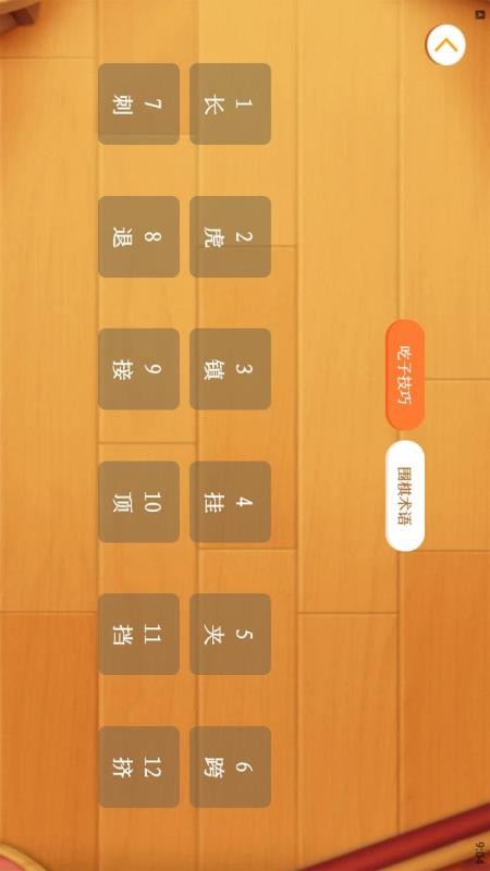 宝宝学围棋appv1.4 1