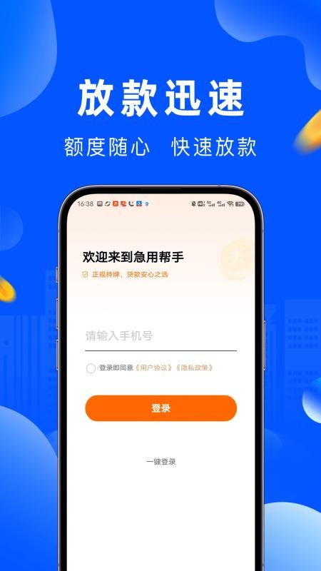 急用帮手官方版v4.0.4 3