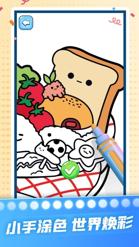 我是涂色小画家游戏v1.0.0 1