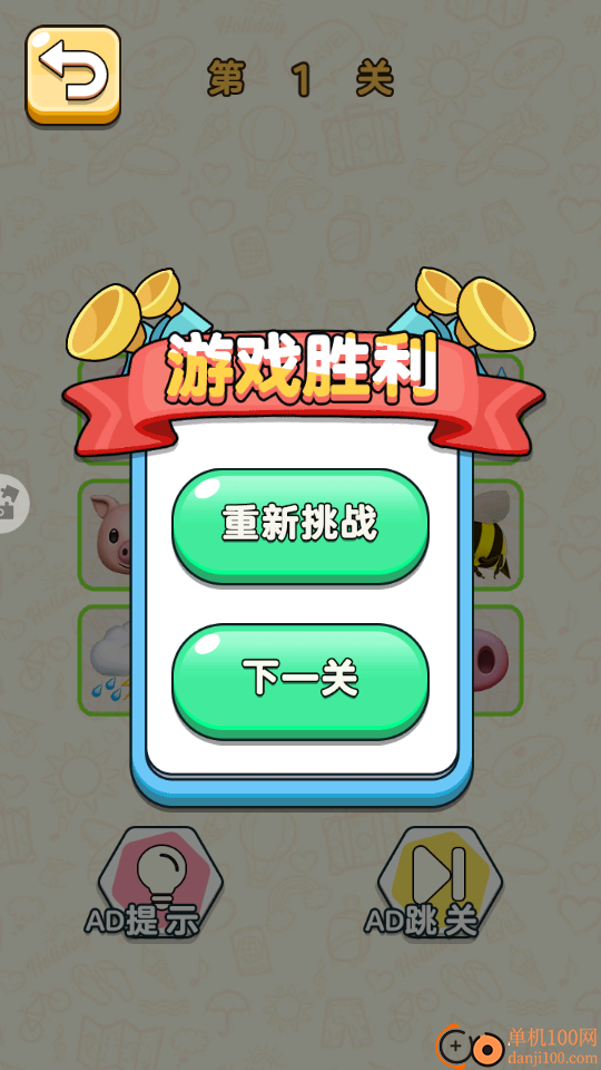 脑袋晃一晃手游