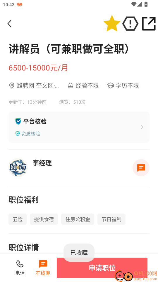 潍聘网最新版本