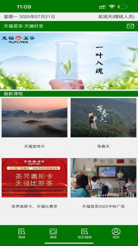 天福稽核app官方版v2.6.3 3