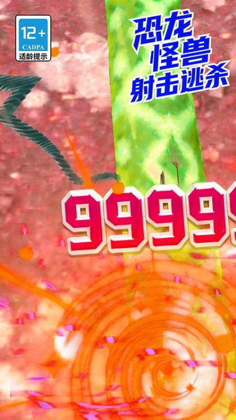 恐龙怪兽射击逃杀游戏v13.5.5(1)