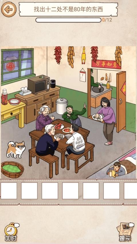 怀旧年代找茬游戏v1.0.1 3