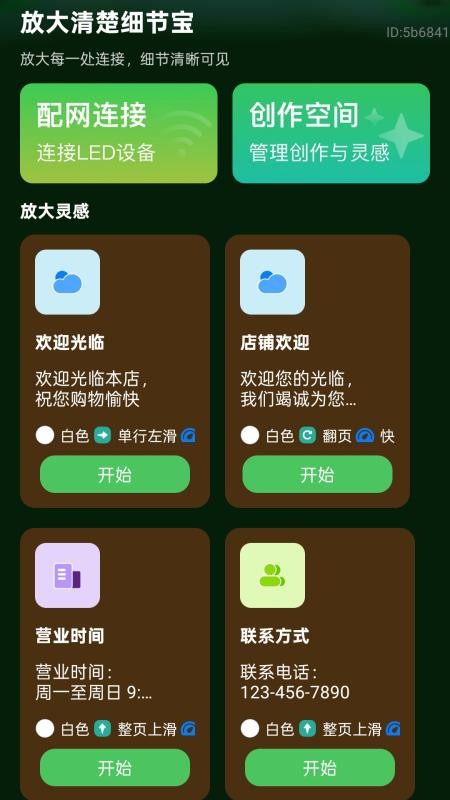 放大清楚细节宝免费版v2.0.1 5