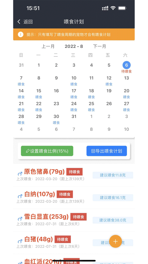 爬宠圈ProAppv4.1.1 3