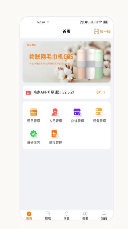 来朵棉花商家版官网版v2.6.0 4