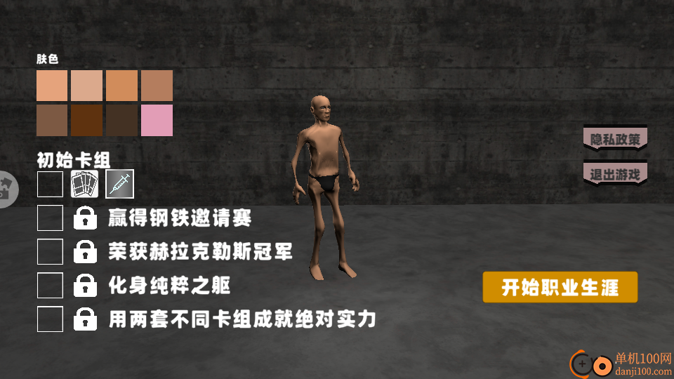 人生选择模拟手游