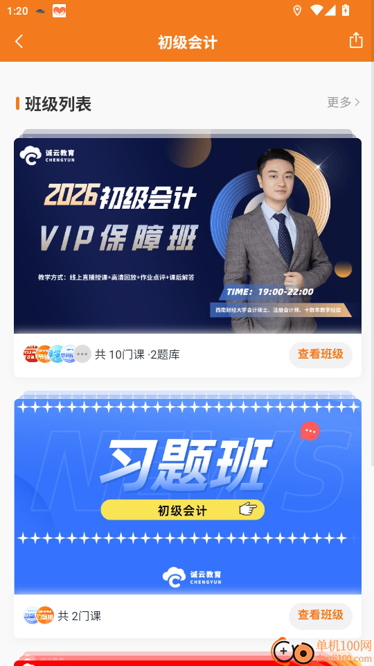 诚云教育手机版