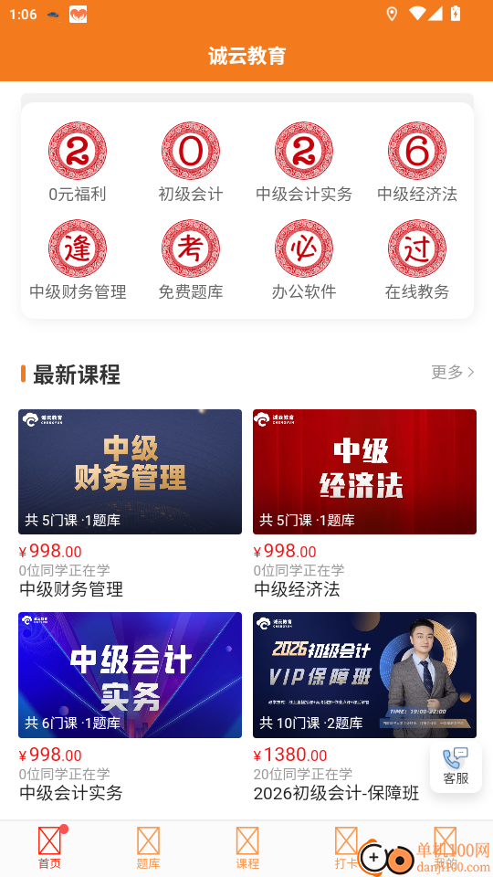 诚云教育手机版