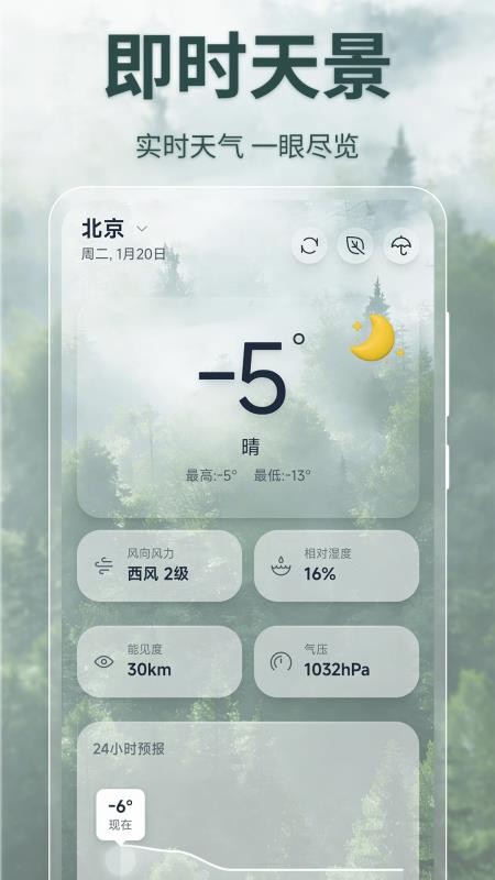 微天气预报最新版v3.0.0.300(1)