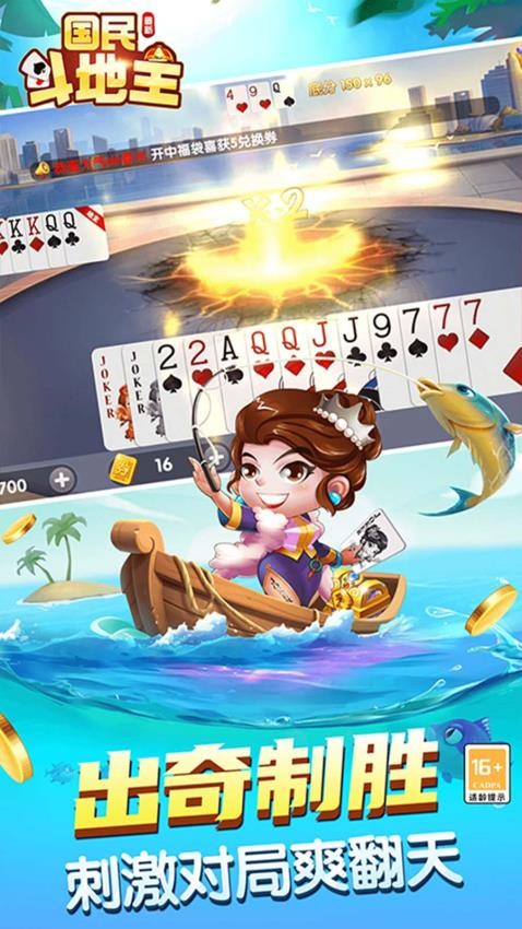 国民最新斗地主手游v35.2.5.3 2