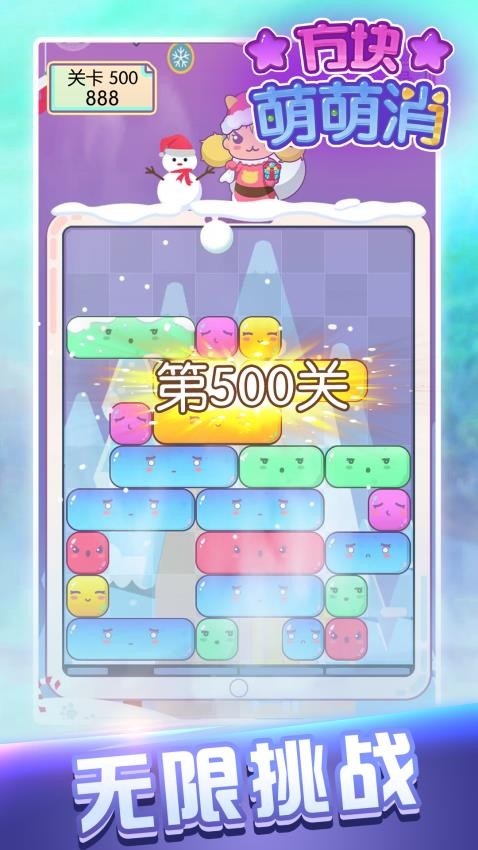 方块萌萌消手游v1.2.0 1